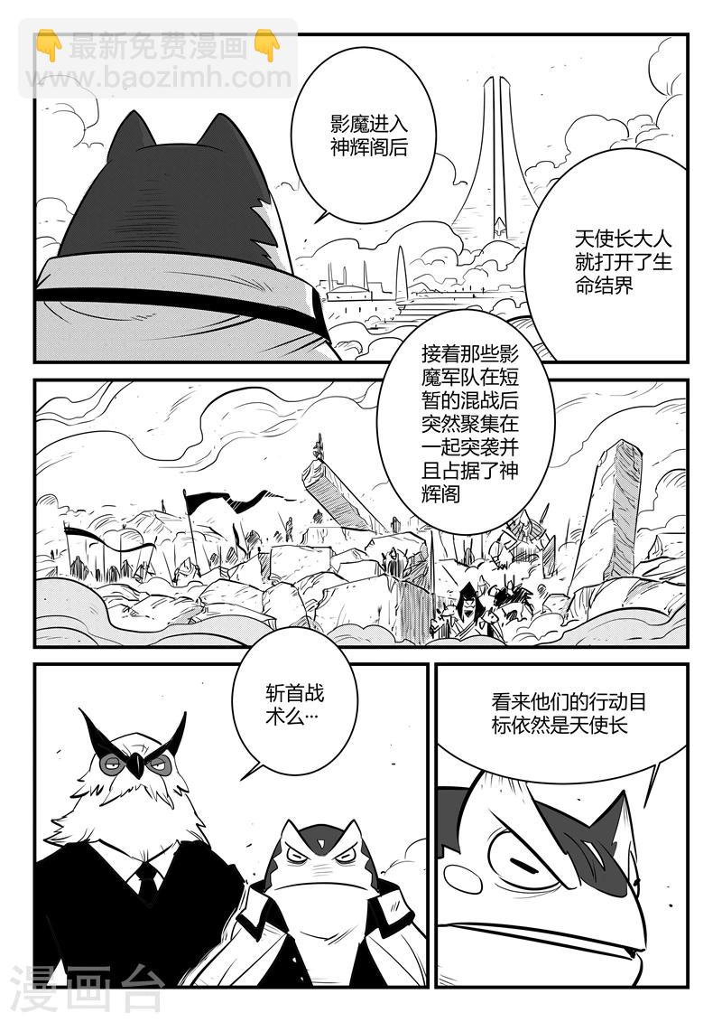 影子貓 - 第186話 神輝閣外圍 - 3