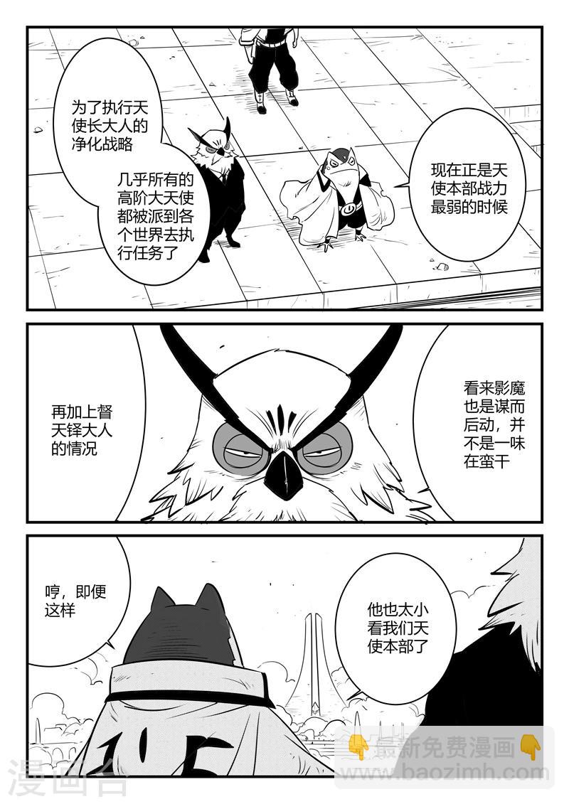 影子貓 - 第186話 神輝閣外圍 - 2