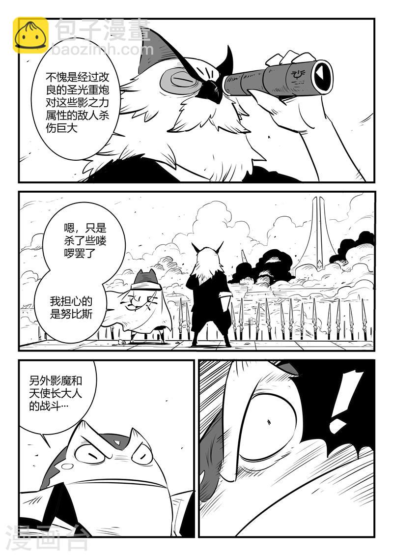 影子貓 - 第187話 炮擊與反擊 - 1