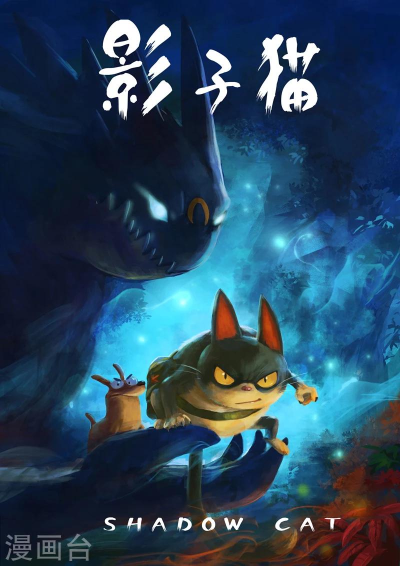 影子貓 - 第19話 我是英雄 - 1