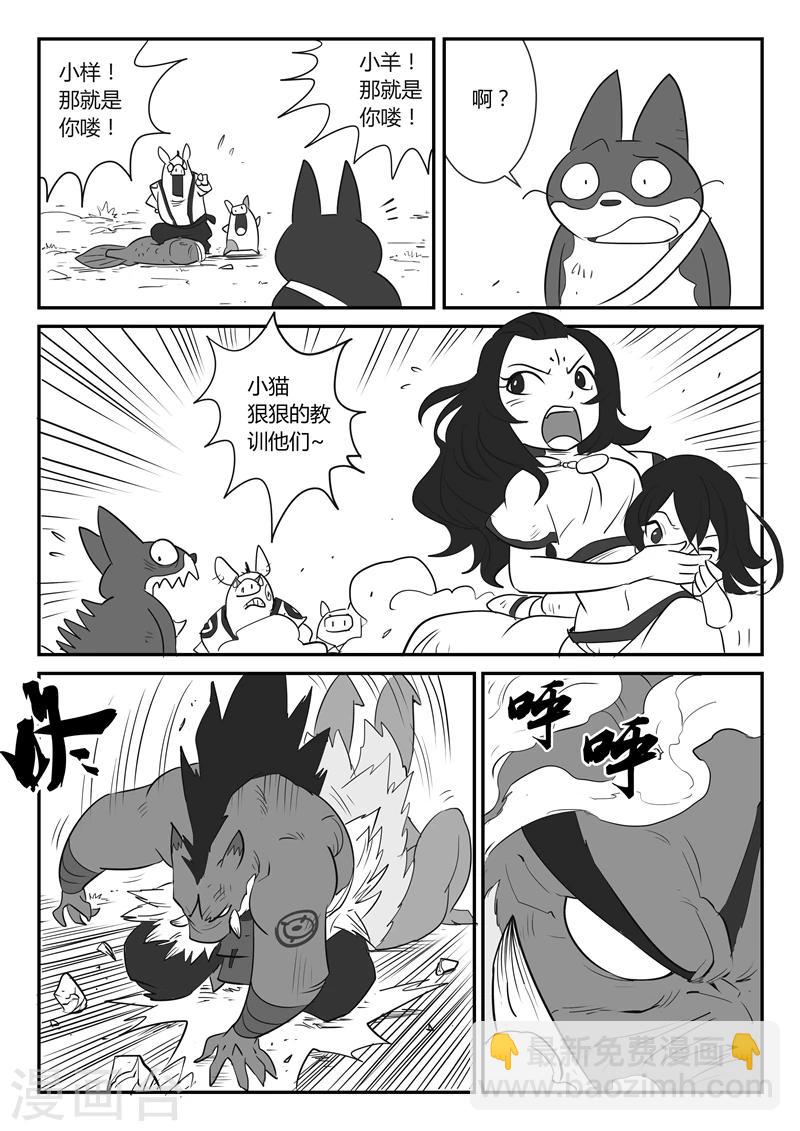 影子貓 - 第19話 我是英雄 - 3