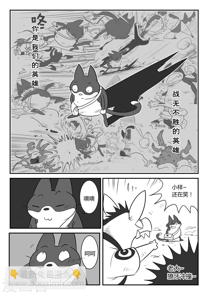 影子貓 - 第19話 我是英雄 - 3