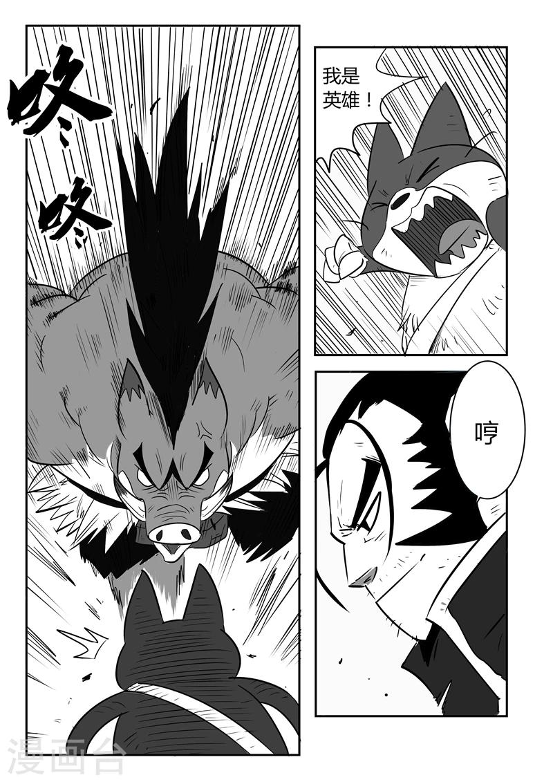 影子貓 - 第19話 我是英雄 - 1