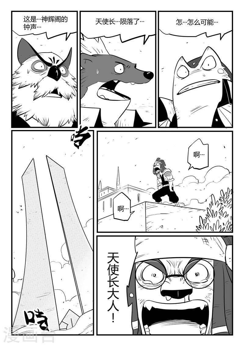 影子貓 - 第189話 鐘聲與衆生 - 2