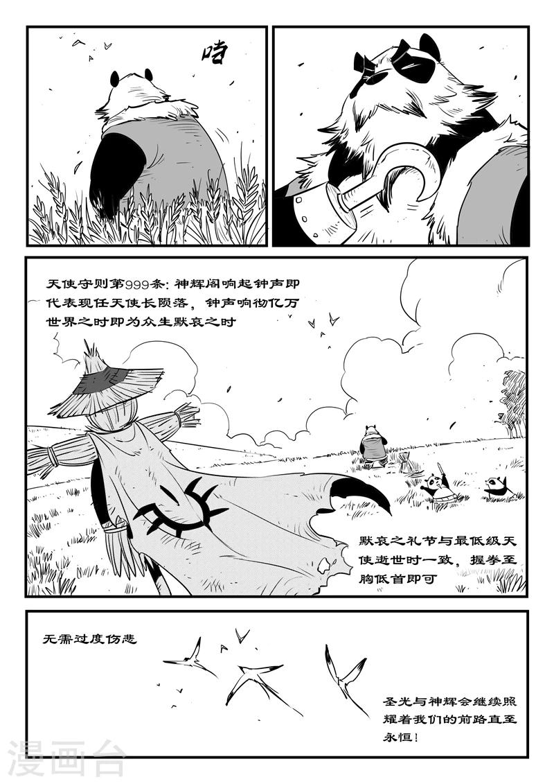 影子貓 - 第189話 鐘聲與衆生 - 1