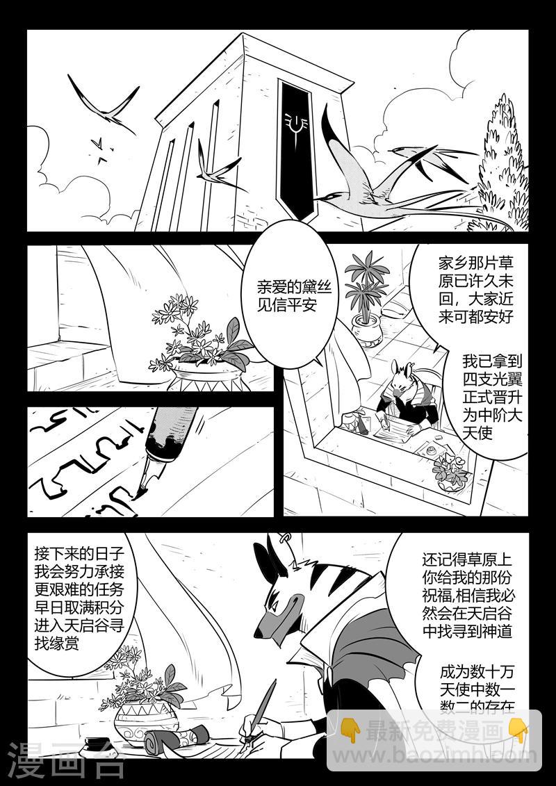 影子貓 - 第189話 鐘聲與衆生 - 2
