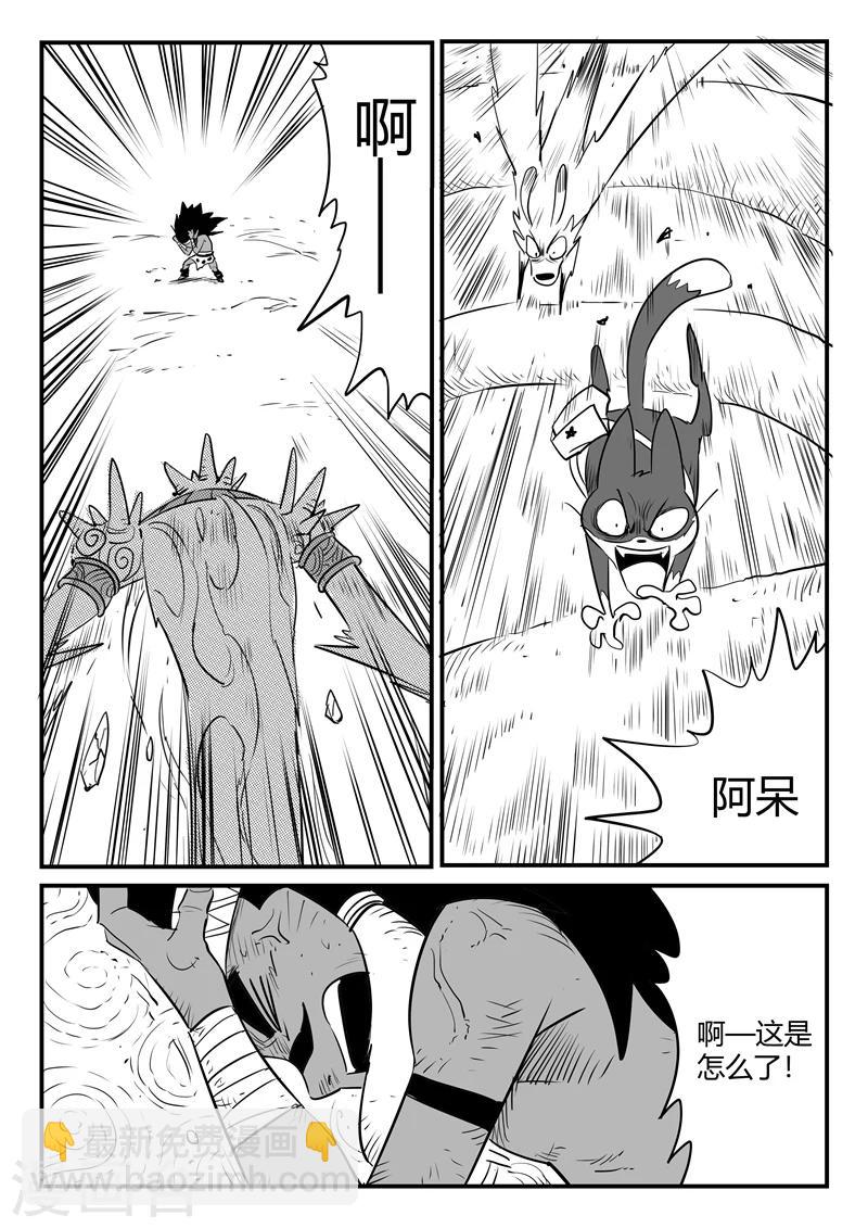 影子貓 - 第193話 痛苦的阿呆 - 1