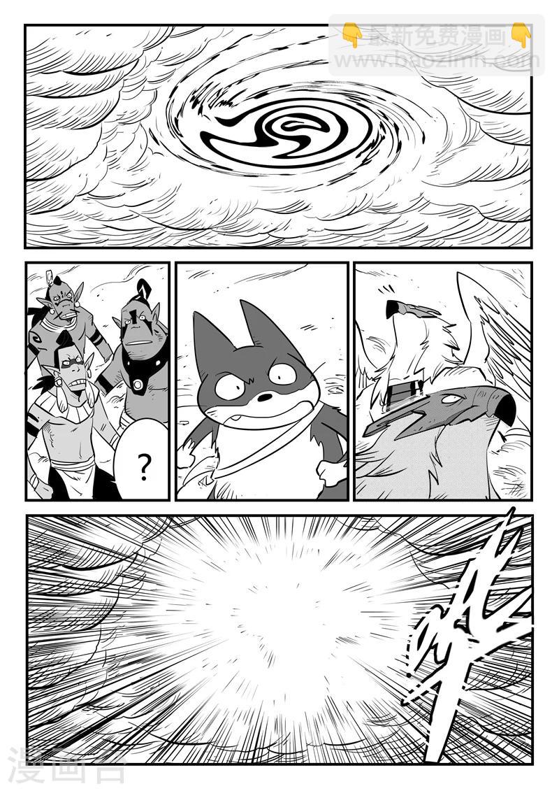 影子貓 - 第195話 再次出現的源生天使 - 2