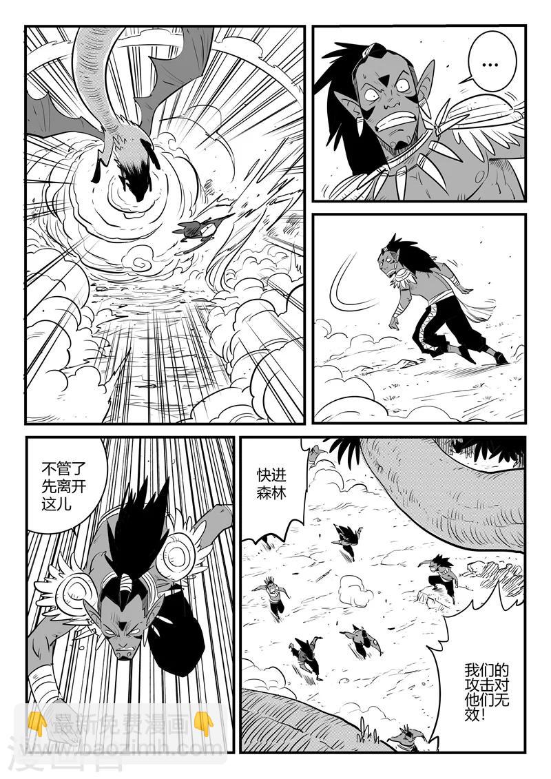 影子貓 - 第195話 再次出現的源生天使 - 1