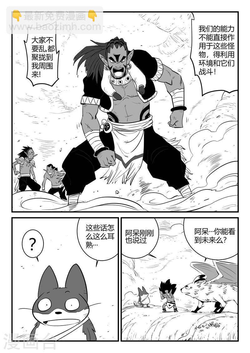 影子貓 - 第197話 神奇的阿呆 - 3