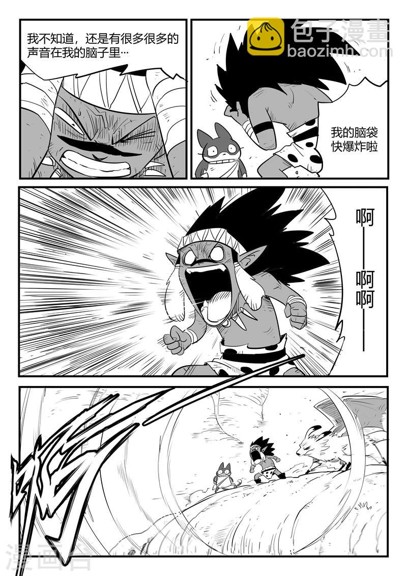 影子貓 - 第197話 神奇的阿呆 - 1