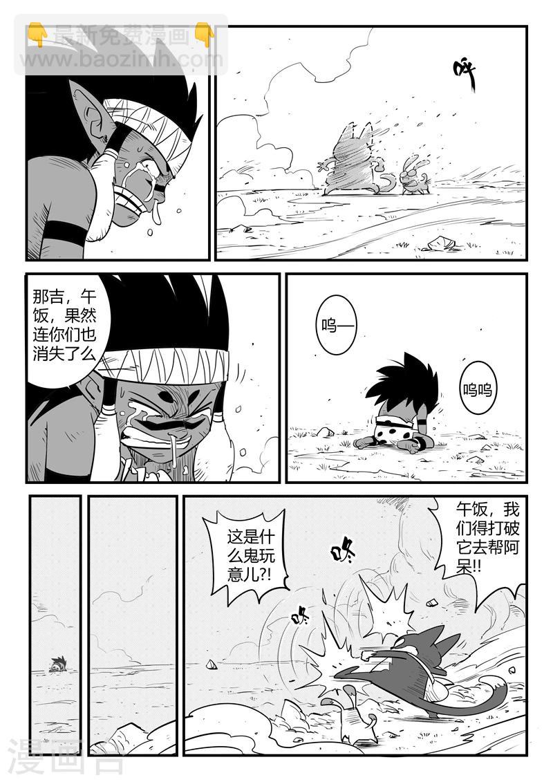 影子貓 - 第199話 使徒與天使長 - 2