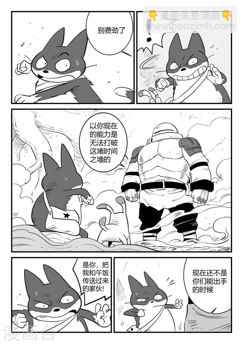 影子貓 - 第199話 使徒與天使長 - 3