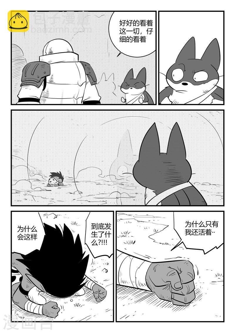 影子貓 - 第199話 使徒與天使長 - 1