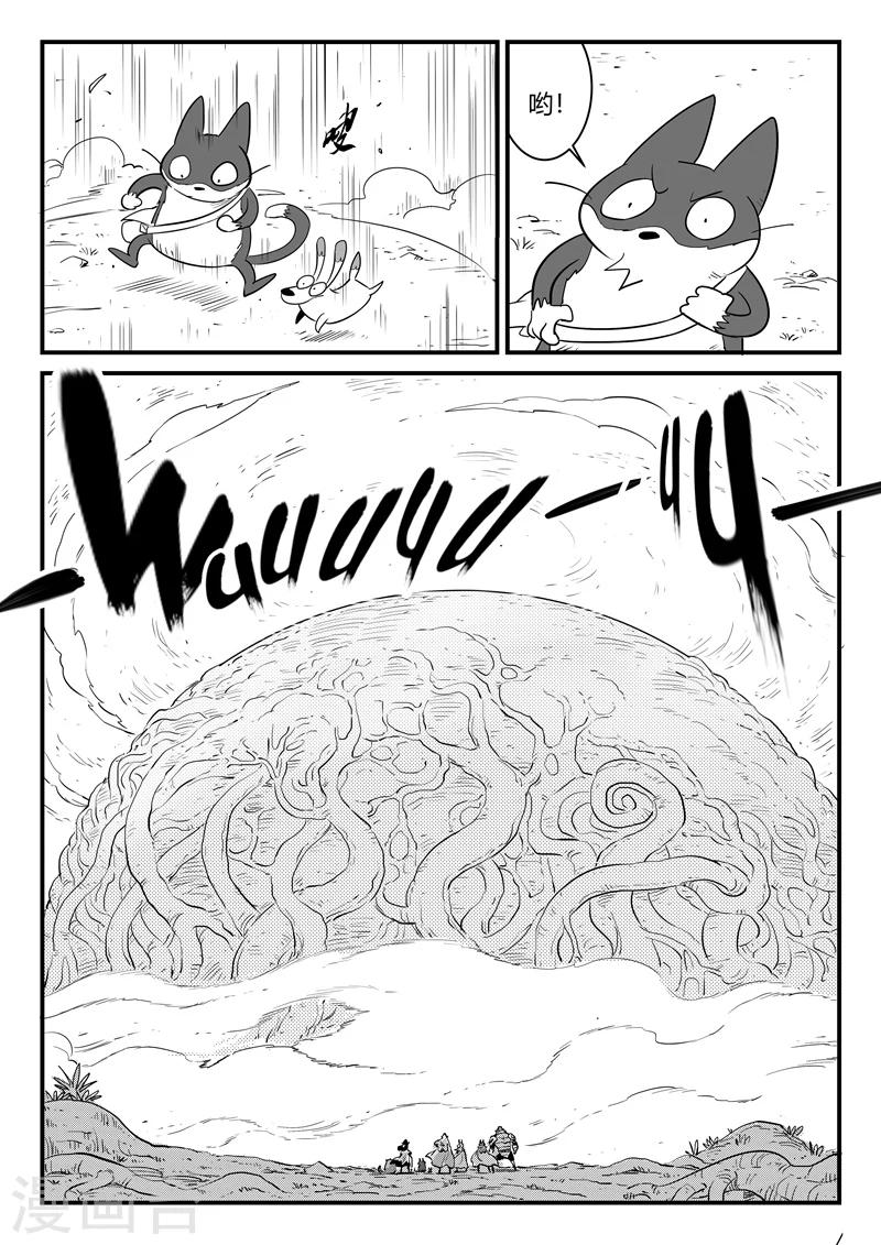 影子貓 - 第203話 千年後的甦醒 - 3