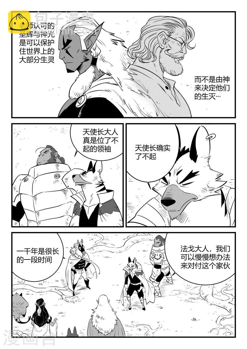 影子貓 - 第203話 千年後的甦醒 - 2