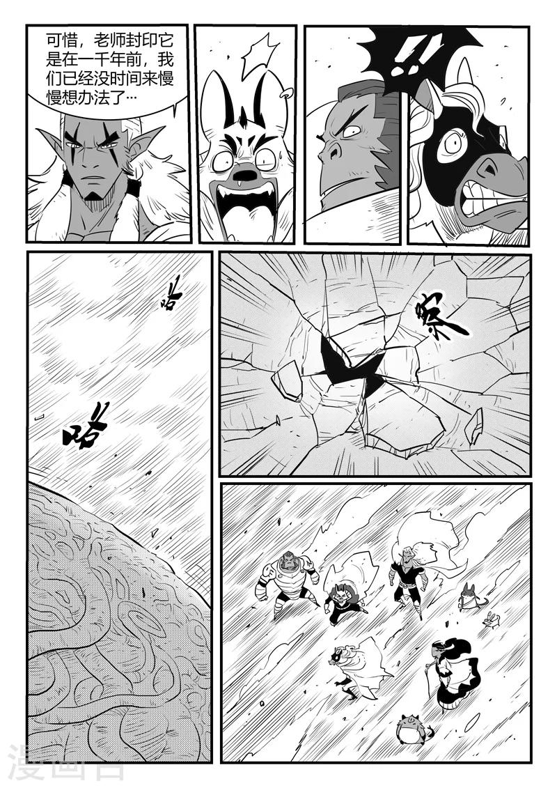 影子貓 - 第203話 千年後的甦醒 - 3