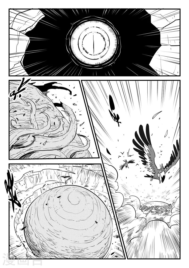 影子貓 - 第203話 千年後的甦醒 - 1