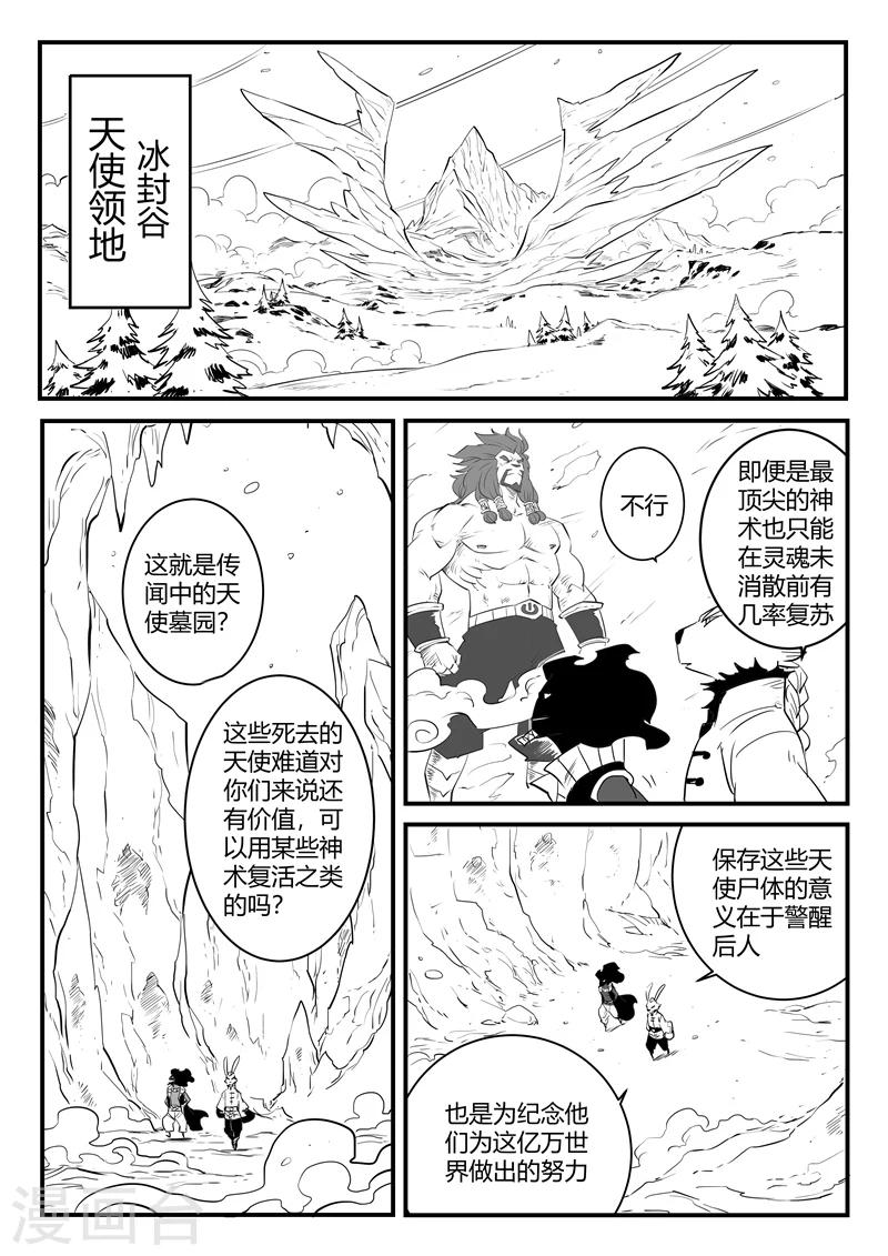 影子貓 - 第205話 黑金城初現 - 1