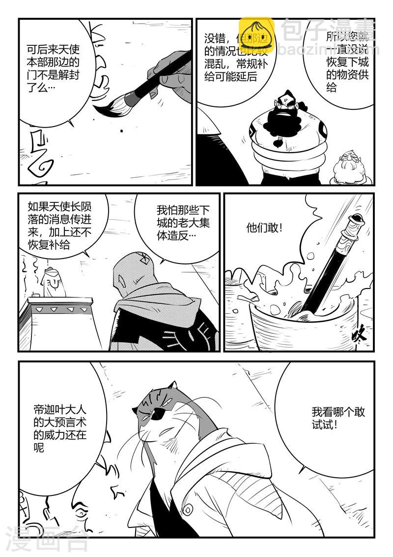 影子猫 - 第205话 黑金城初现 - 1