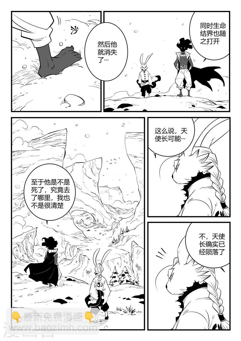 影子貓 - 第205話 黑金城初現 - 3