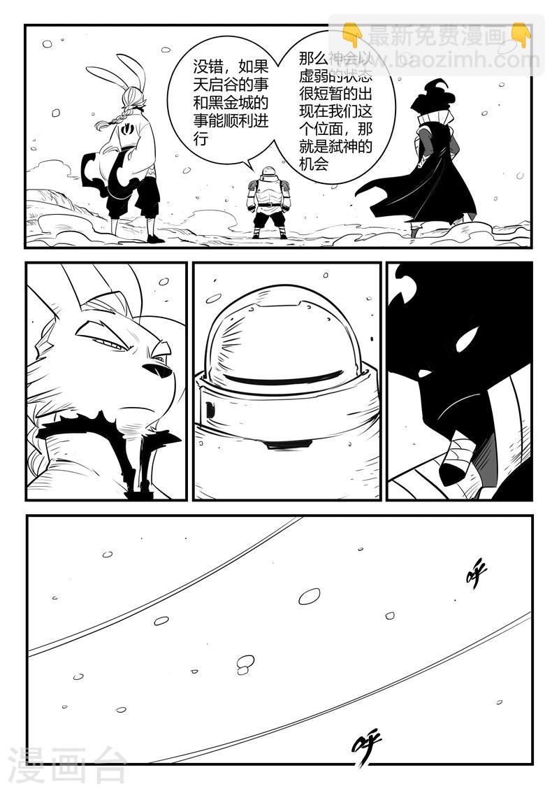 影子貓 - 第205話 黑金城初現 - 1