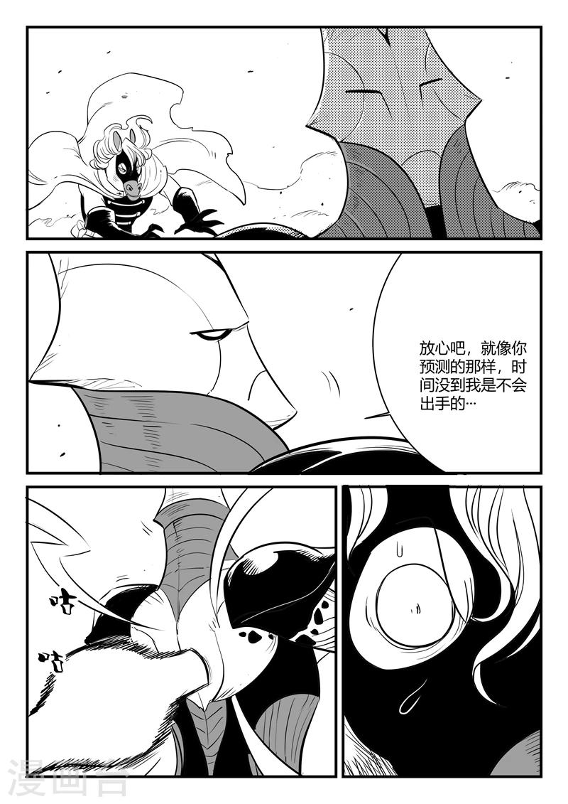 影子貓 - 第207話 法戈的攻擊 - 1