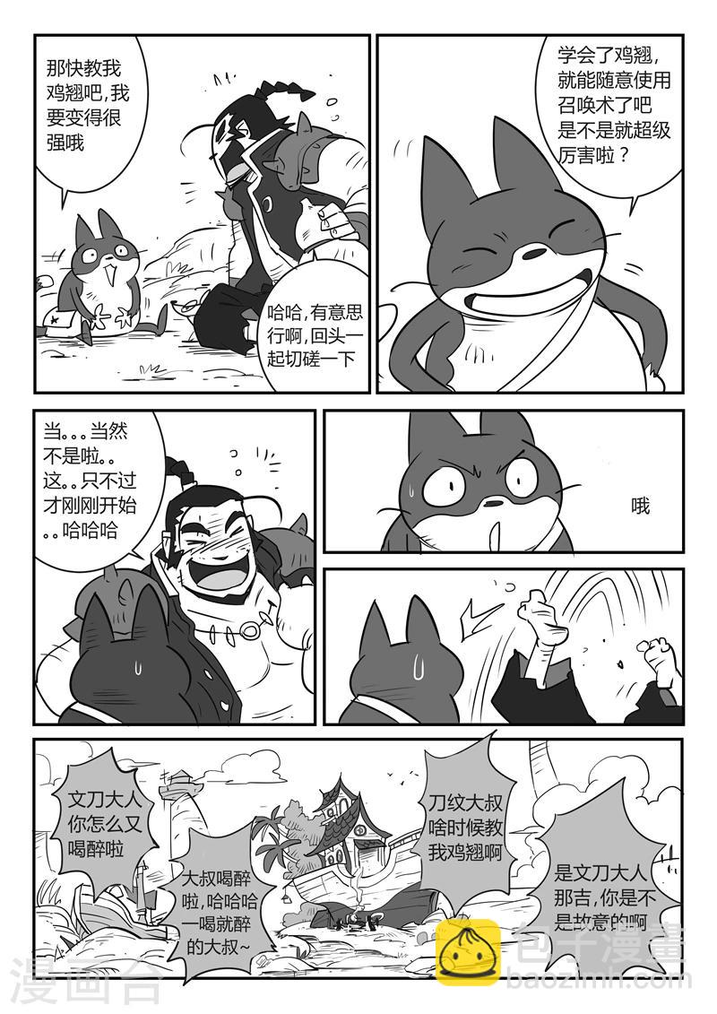 影子貓 - 第21話 暗影水晶 - 4