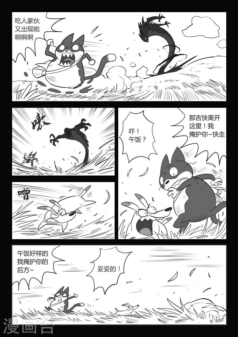 影子貓 - 第21話 暗影水晶 - 2