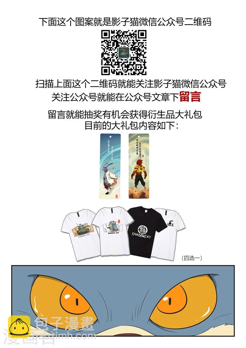 影子貓 - 第209話 聖木之靈的能力 - 1