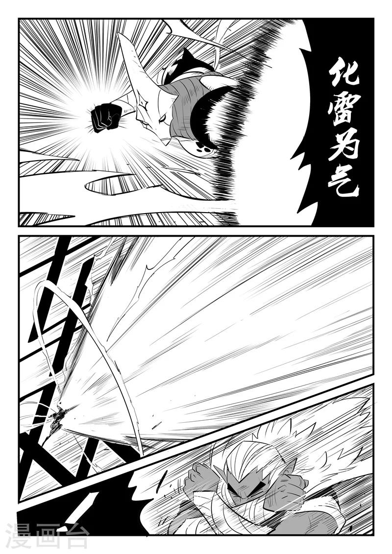 影子貓 - 第209話 聖木之靈的能力 - 2