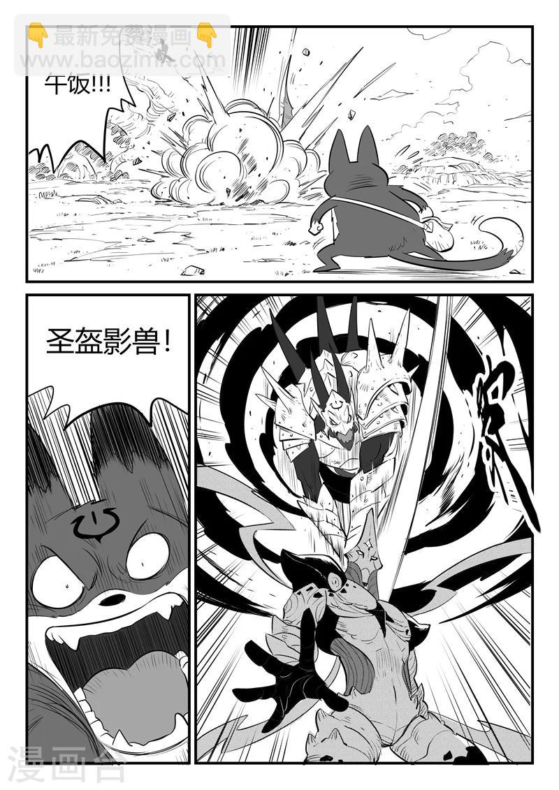 影子貓 - 第209話 聖木之靈的能力 - 2