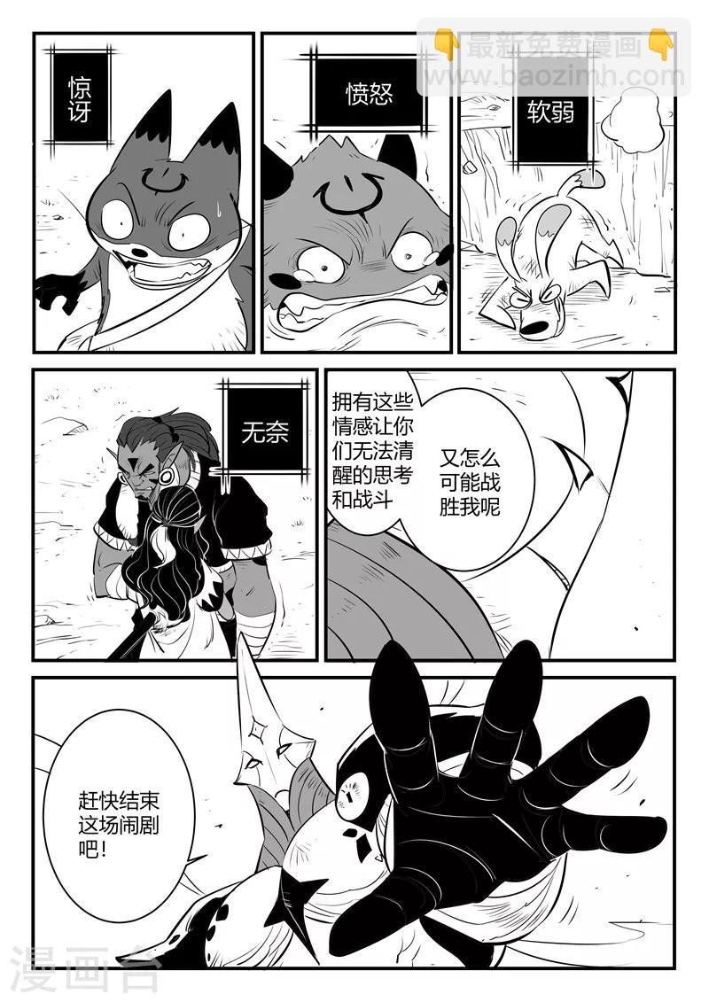 影子貓 - 第211話 熾天使規則 - 2