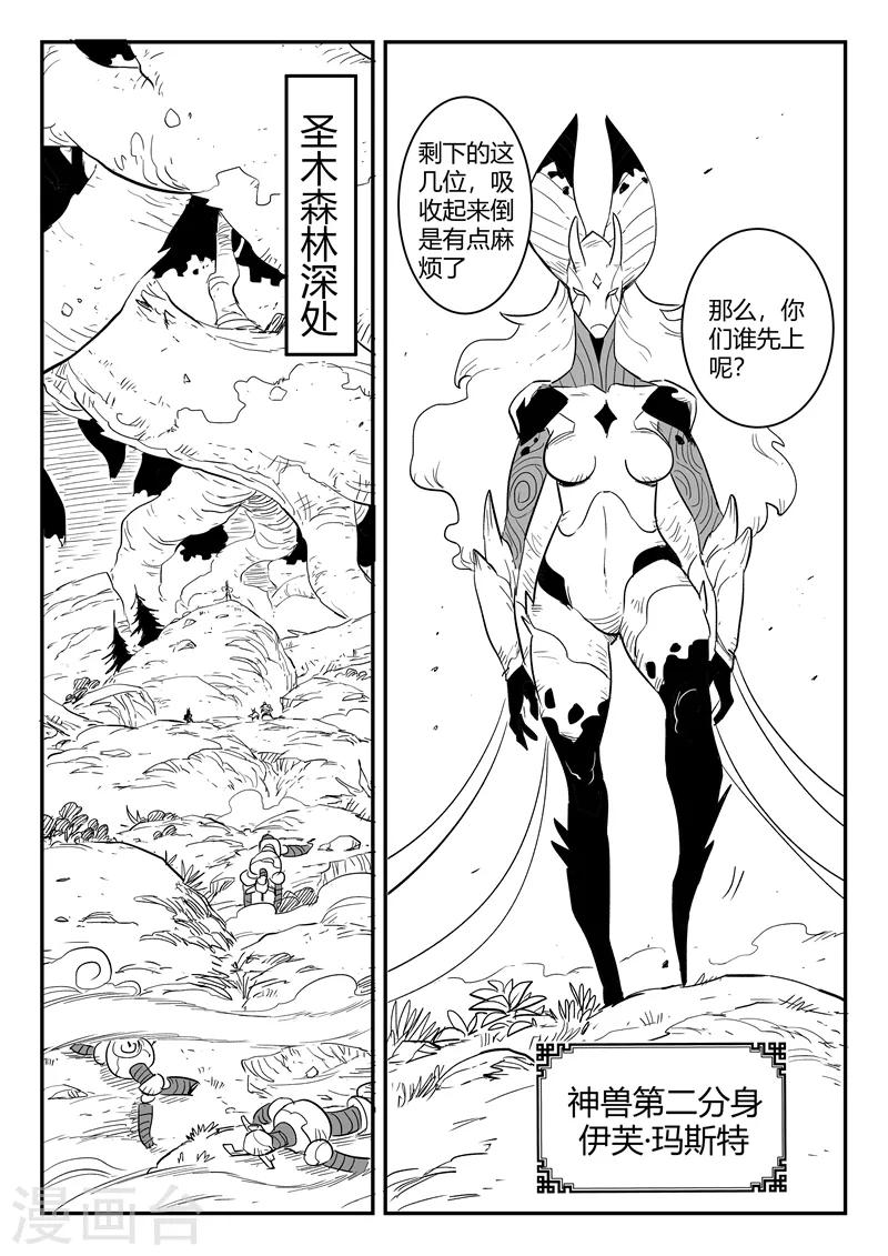 影子貓 - 第213話 神獸第二分身 - 1