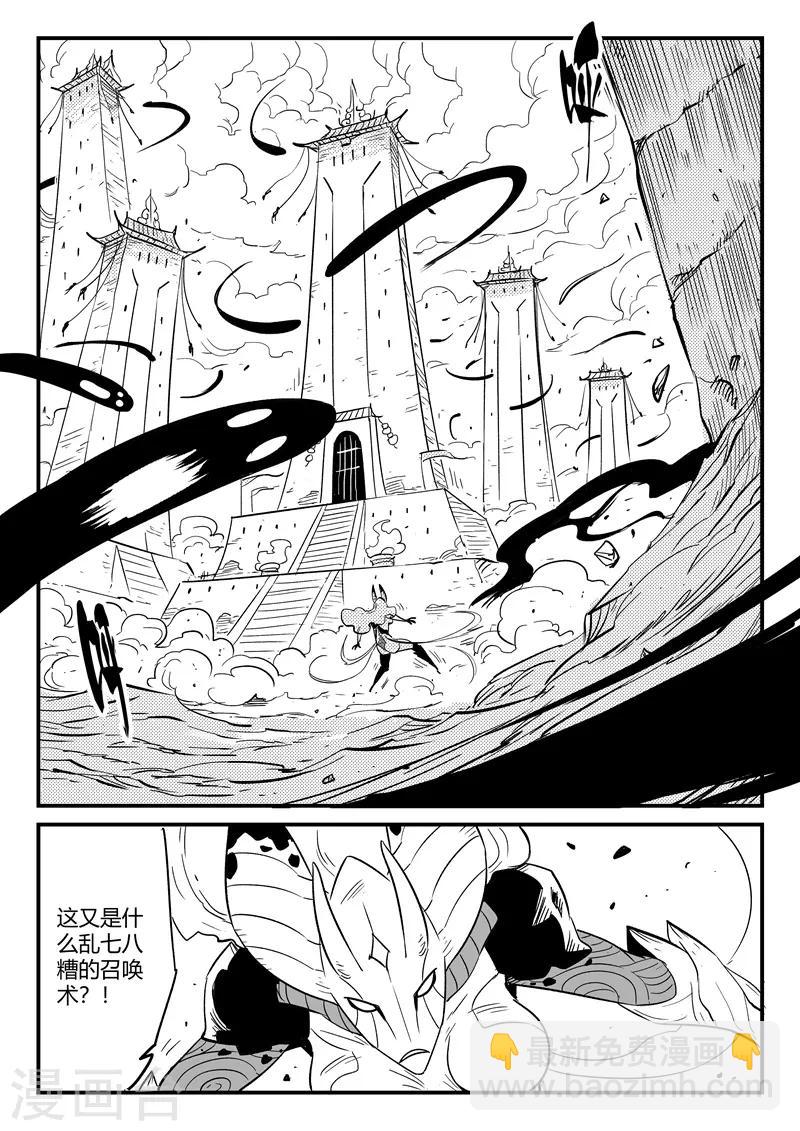 影子貓 - 第213話 神獸第二分身 - 2