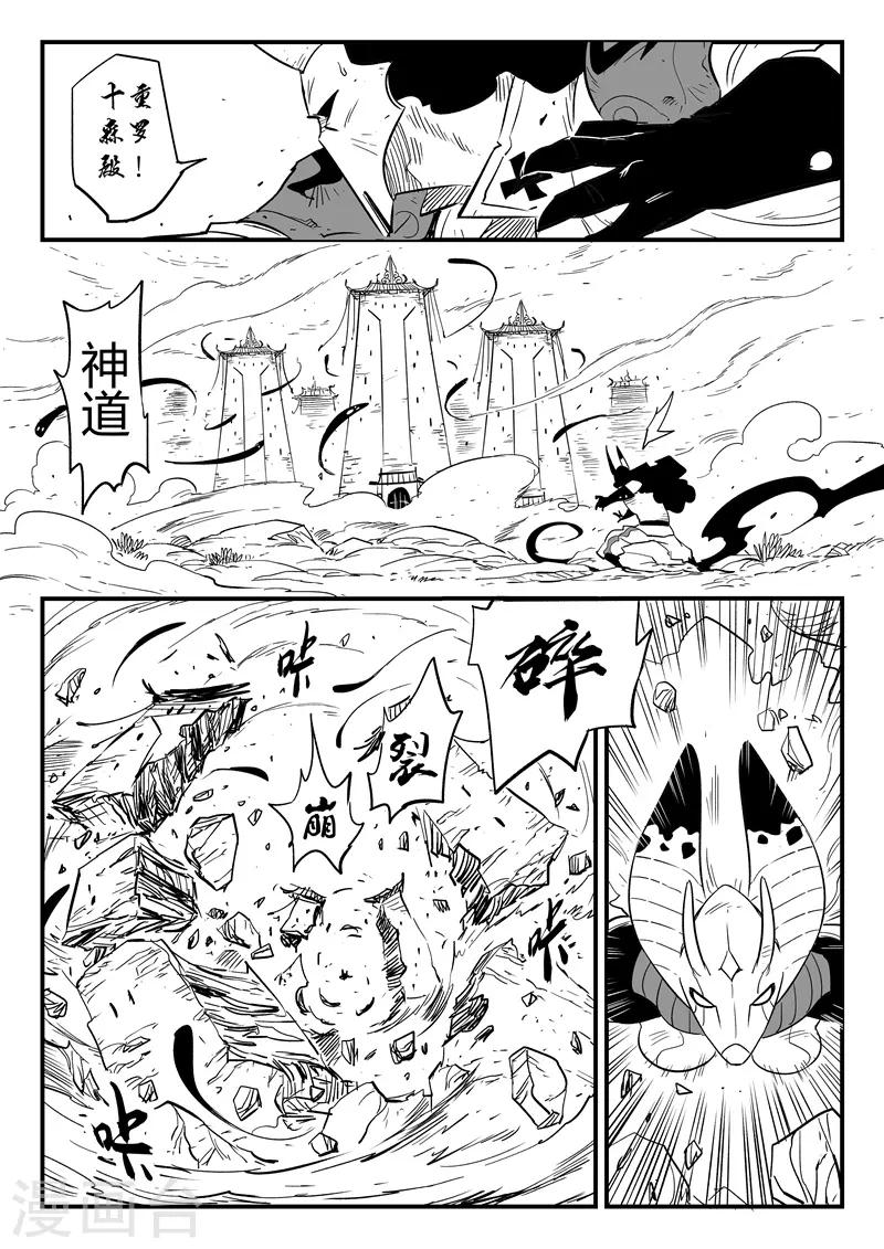 影子貓 - 第213話 神獸第二分身 - 3