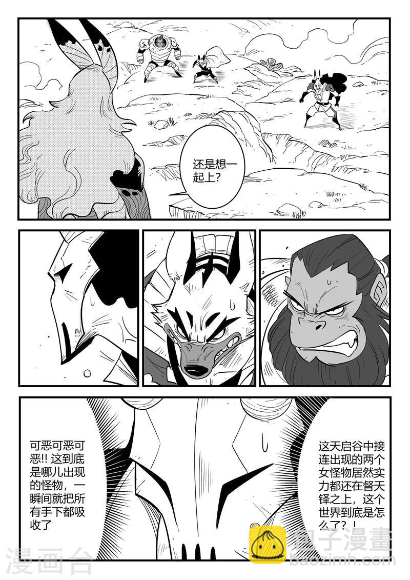 影子貓 - 第213話 神獸第二分身 - 2