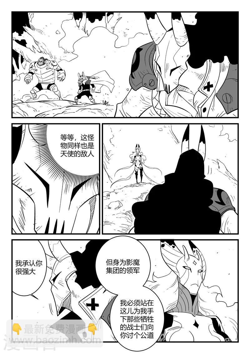 影子貓 - 第213話 神獸第二分身 - 3