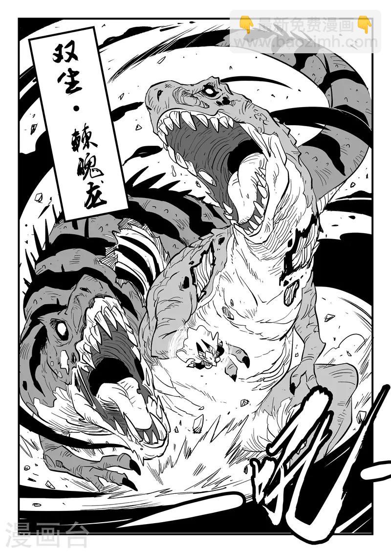 影子貓 - 第213話 神獸第二分身 - 2