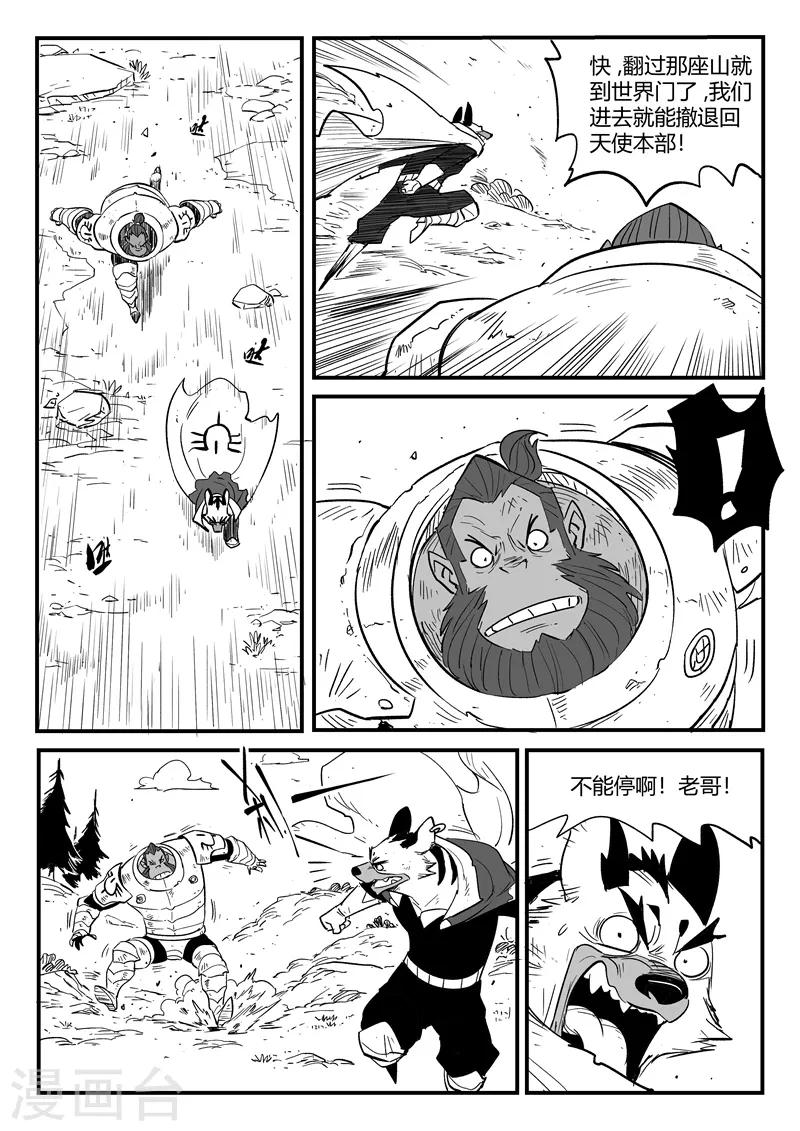 影子貓 - 第215話 神獸本體顯身 - 1