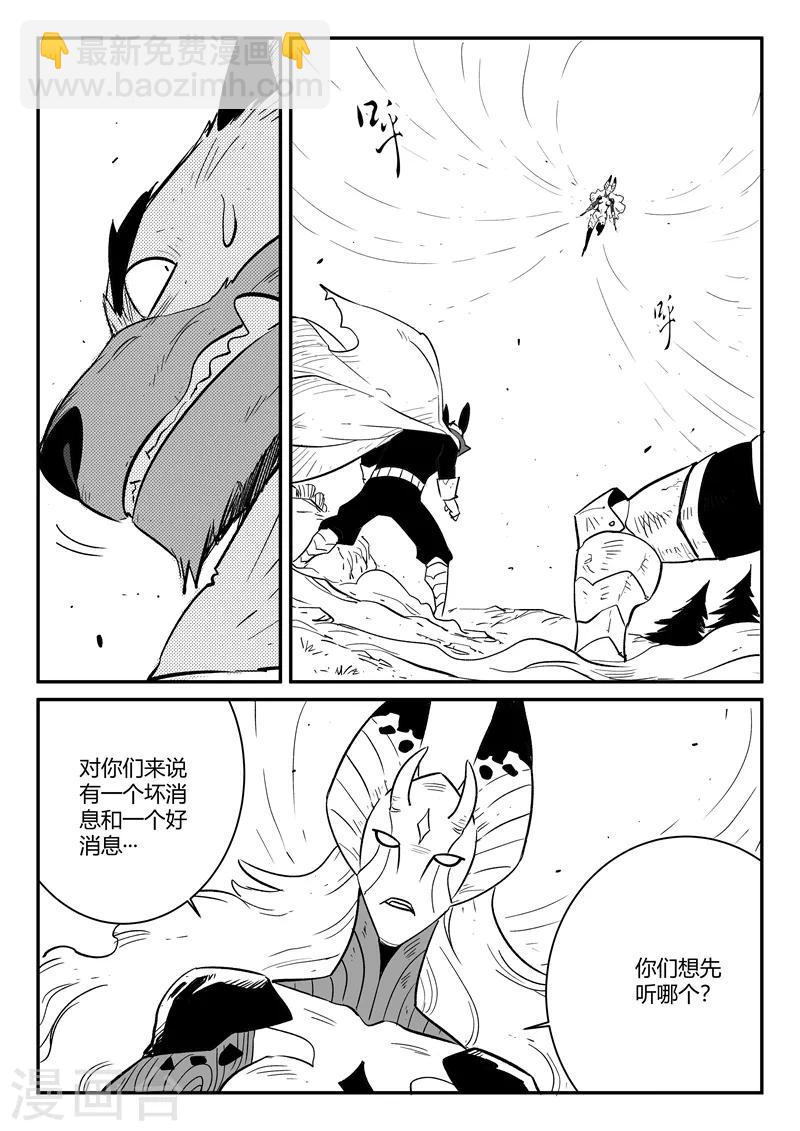 影子貓 - 第215話 神獸本體顯身 - 2