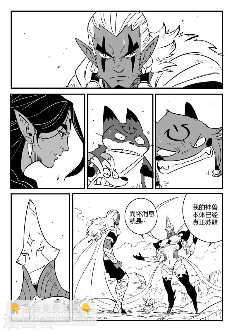 影子貓 - 第215話 神獸本體顯身 - 2