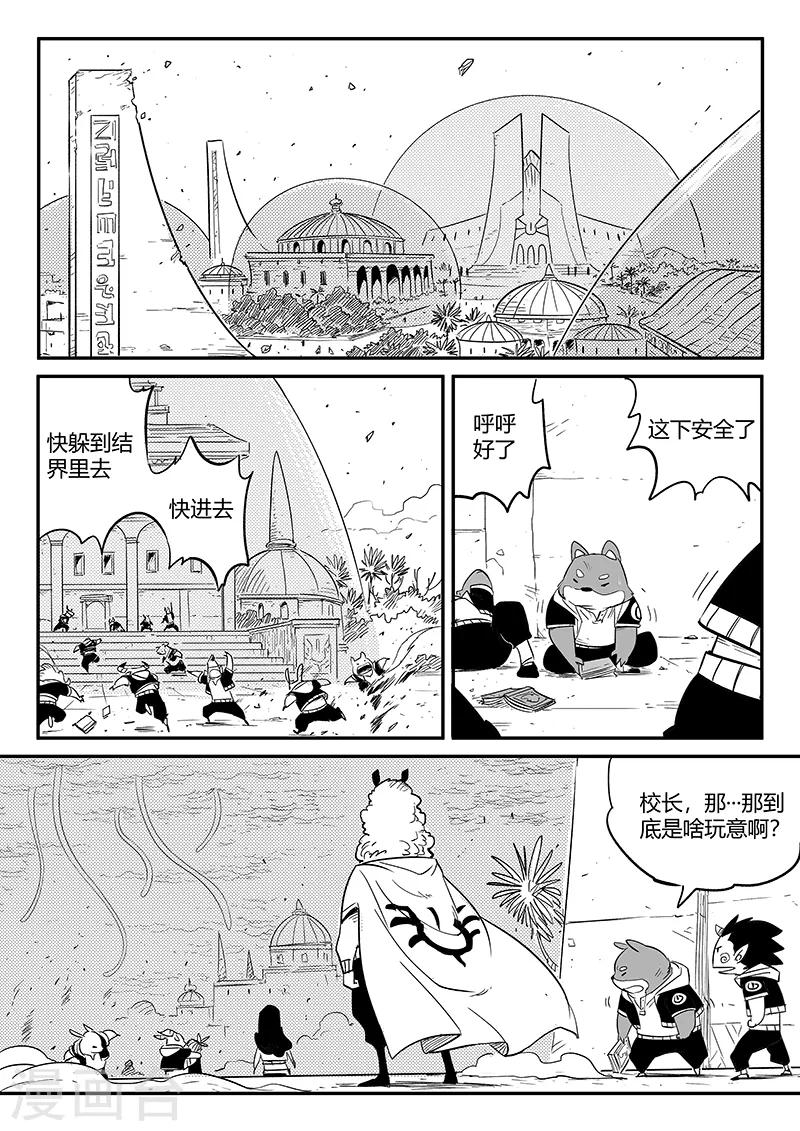 影子貓 - 第217話 神劫 - 1