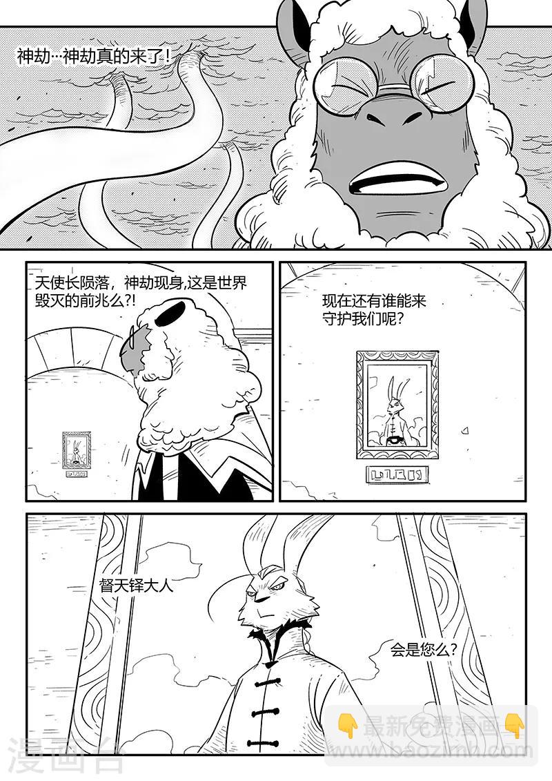 影子貓 - 第217話 神劫 - 2
