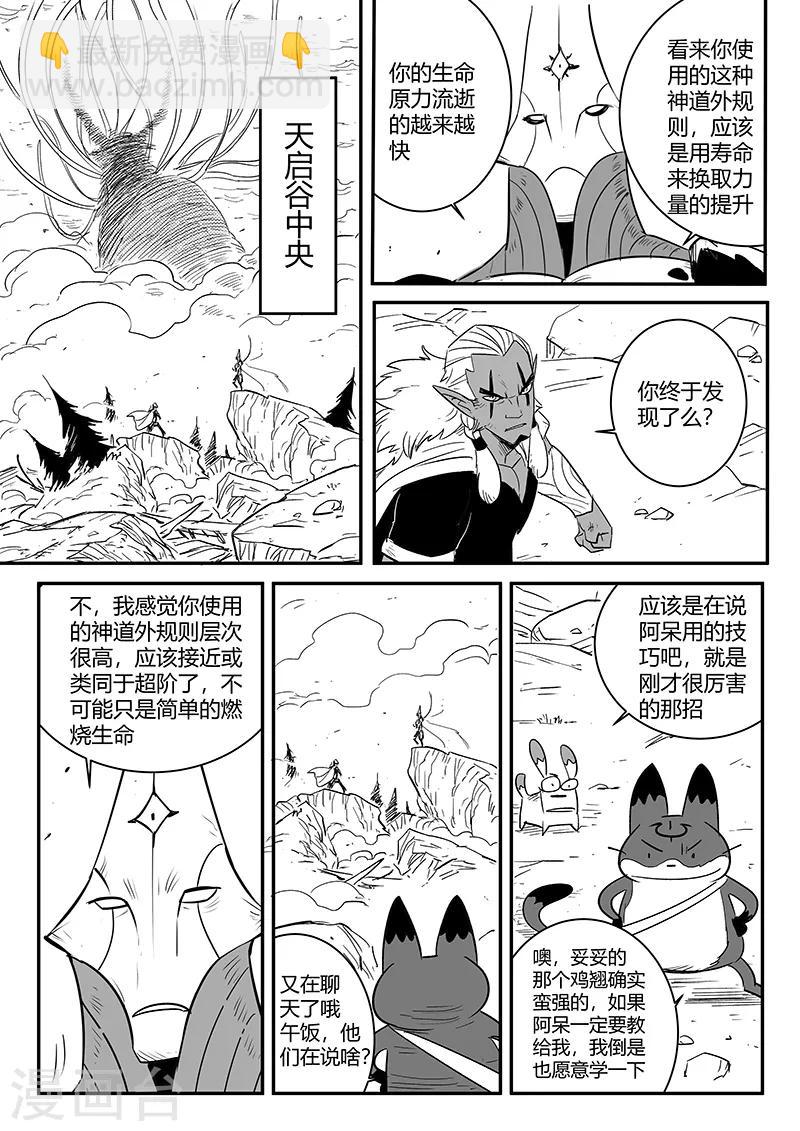 影子貓 - 第219話 神道外規則 - 2