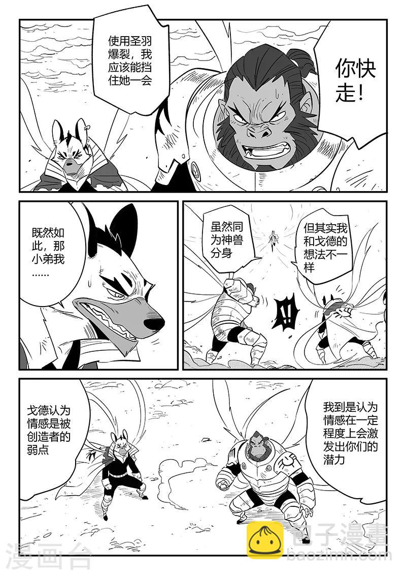 影子貓 - 第219話 神道外規則 - 1