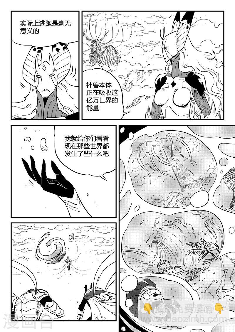 影子貓 - 第219話 神道外規則 - 2