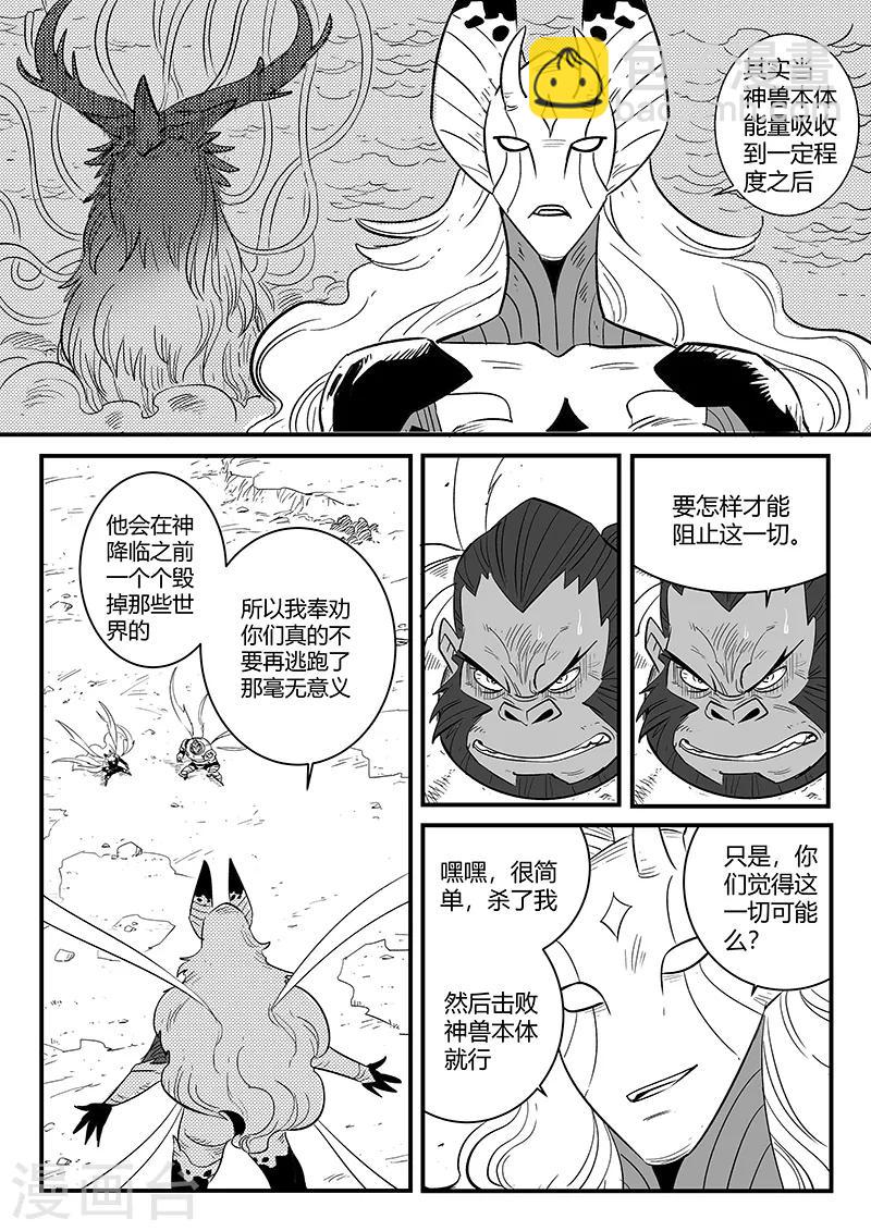 影子貓 - 第219話 神道外規則 - 2