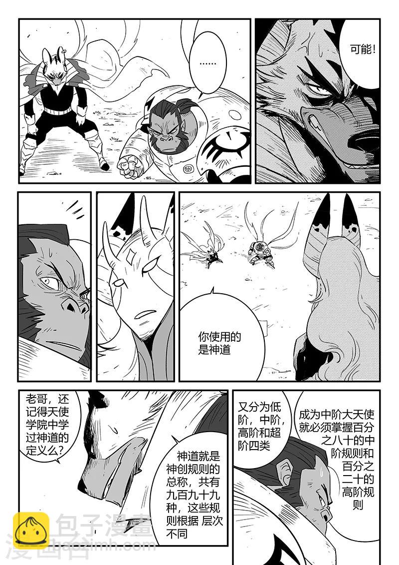 影子貓 - 第219話 神道外規則 - 3