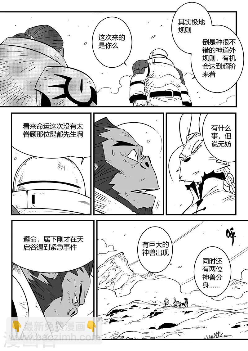 影子貓 - 第221話 盔甲之下 - 3